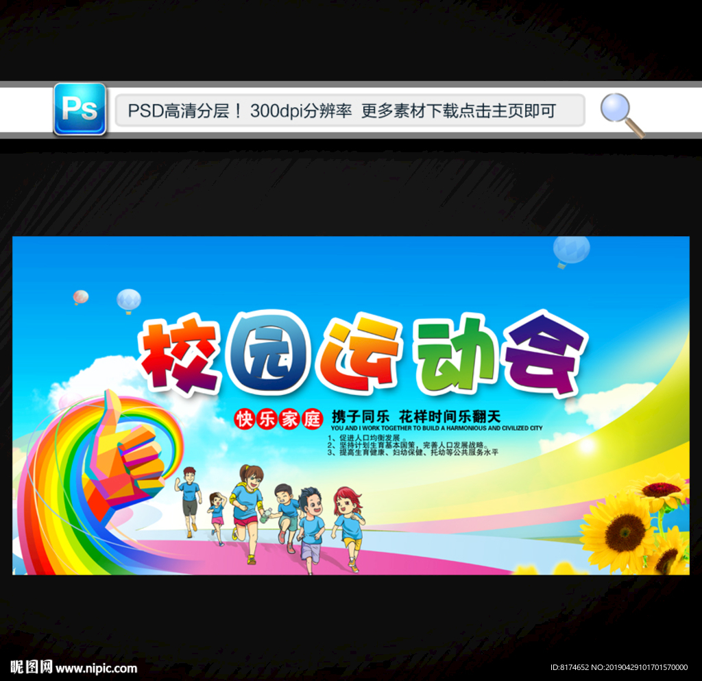 运动会
