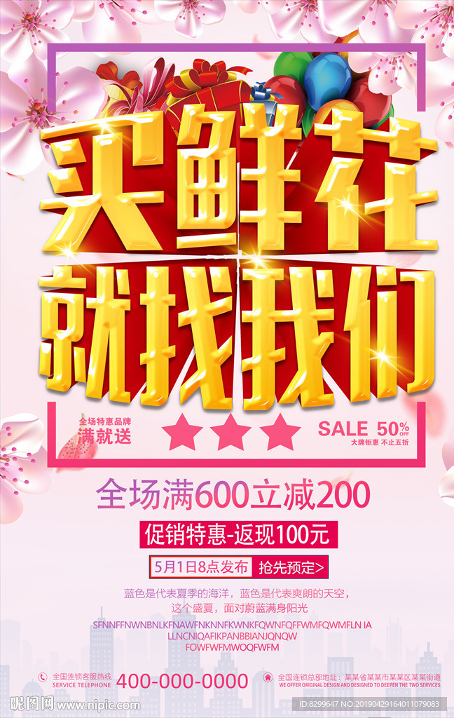 鲜花店促销