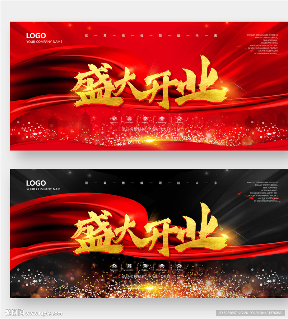 盛大开业