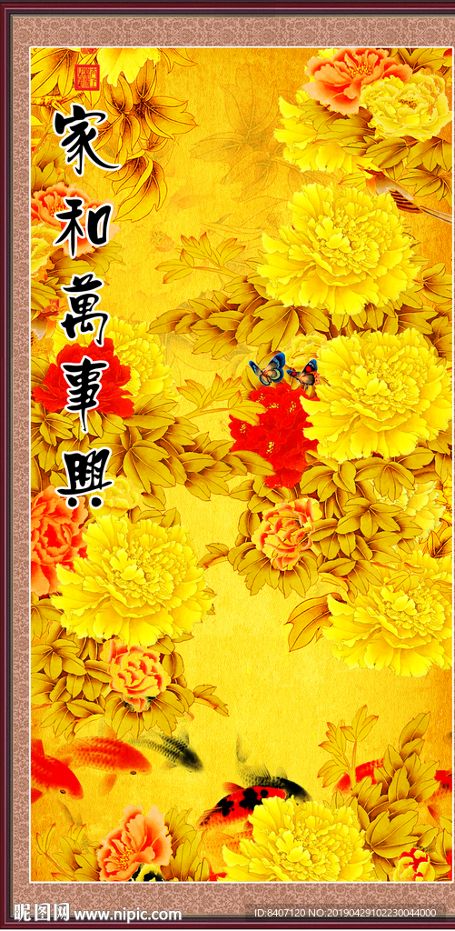 花开富贵