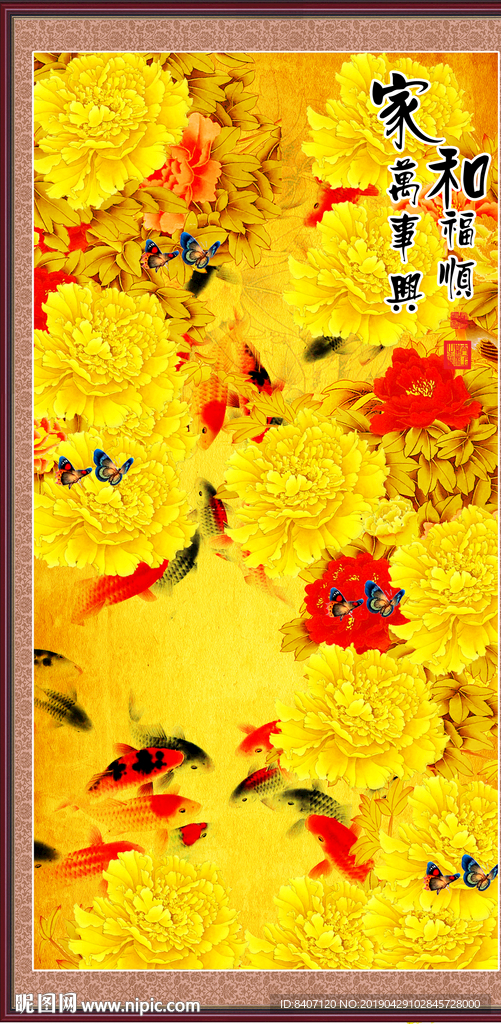 家和富贵