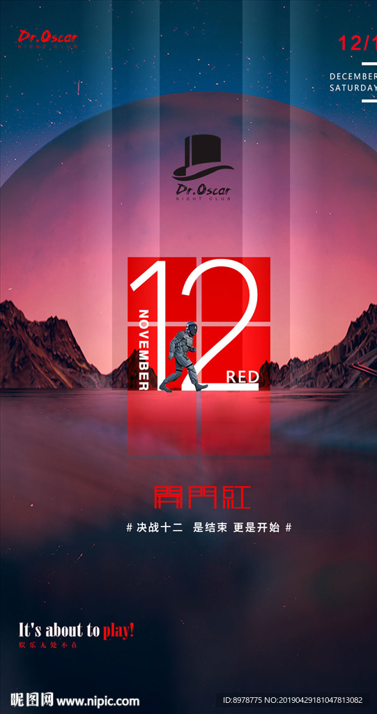 12月开门红