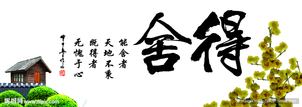 舍得鱼缸背景