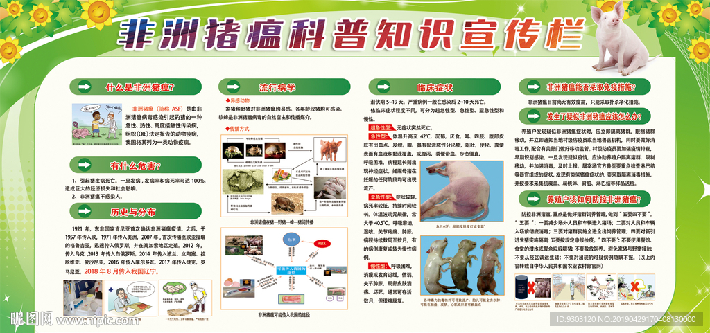 非洲猪瘟宣传栏