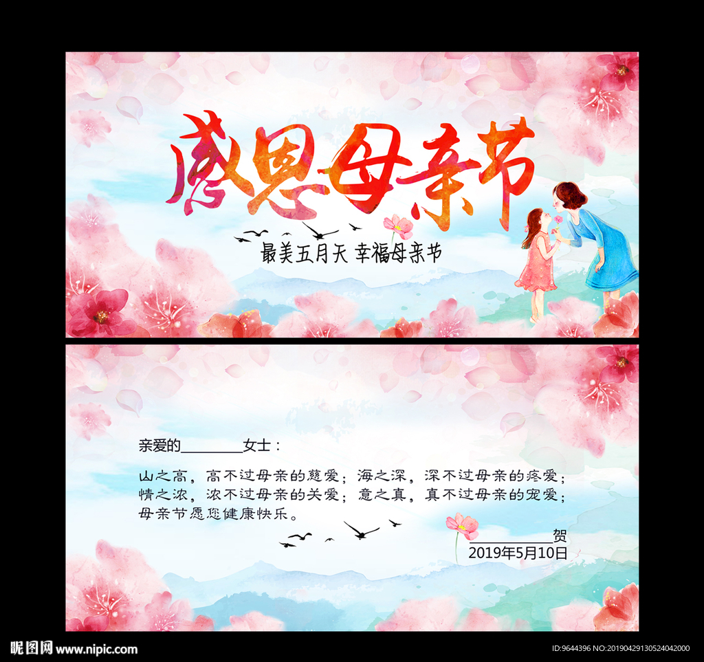 母亲节贺卡