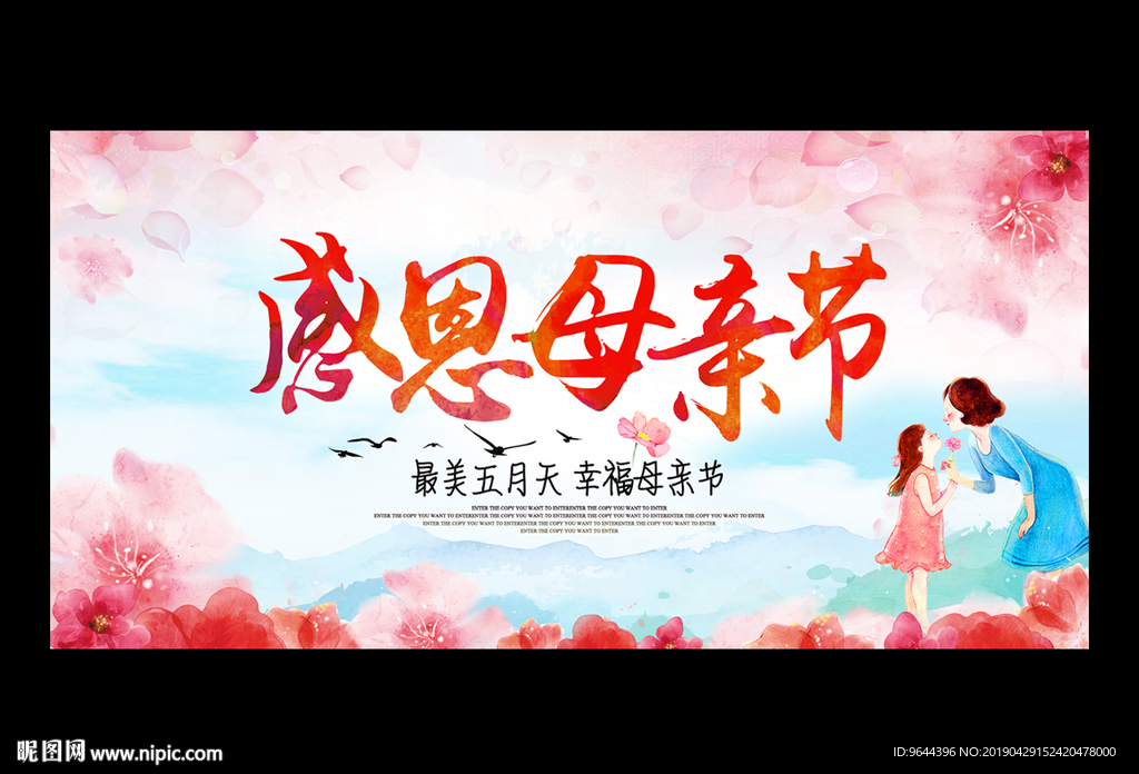 感恩母亲节