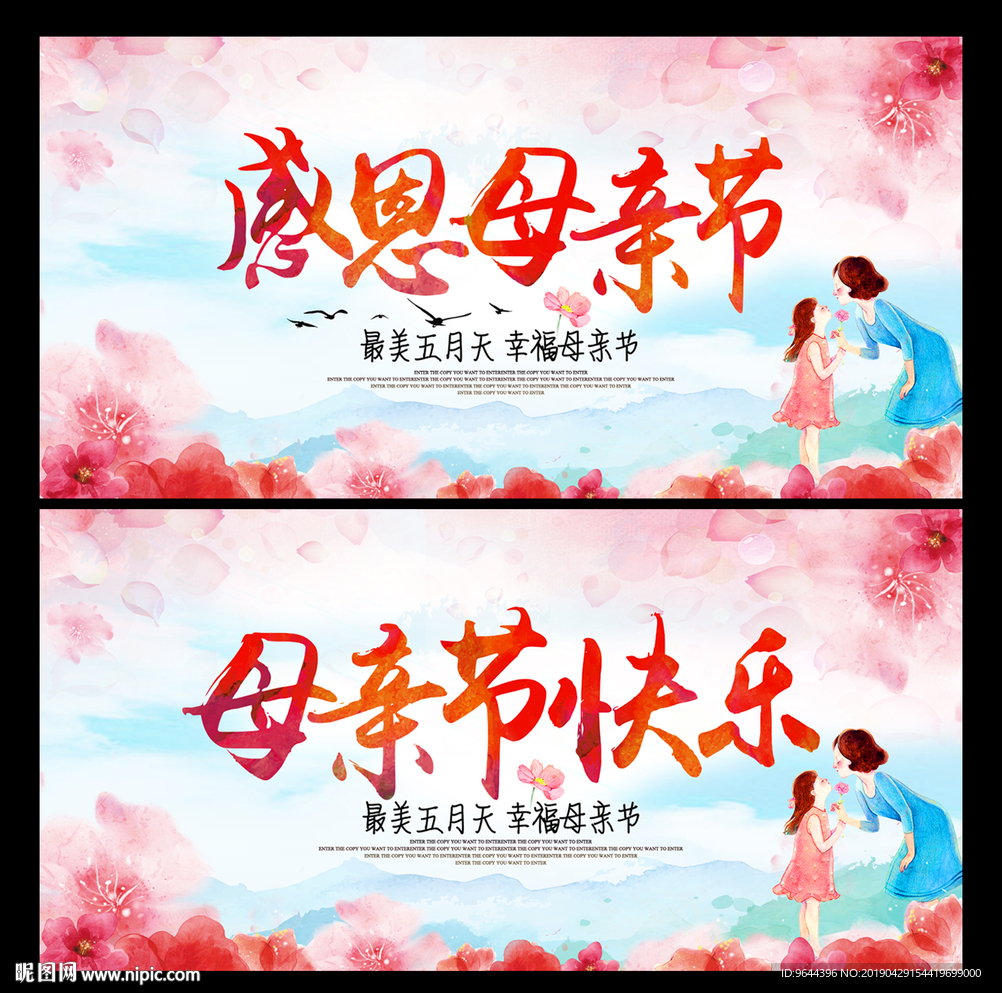 母亲节