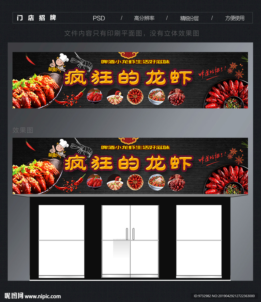 小龙虾门头