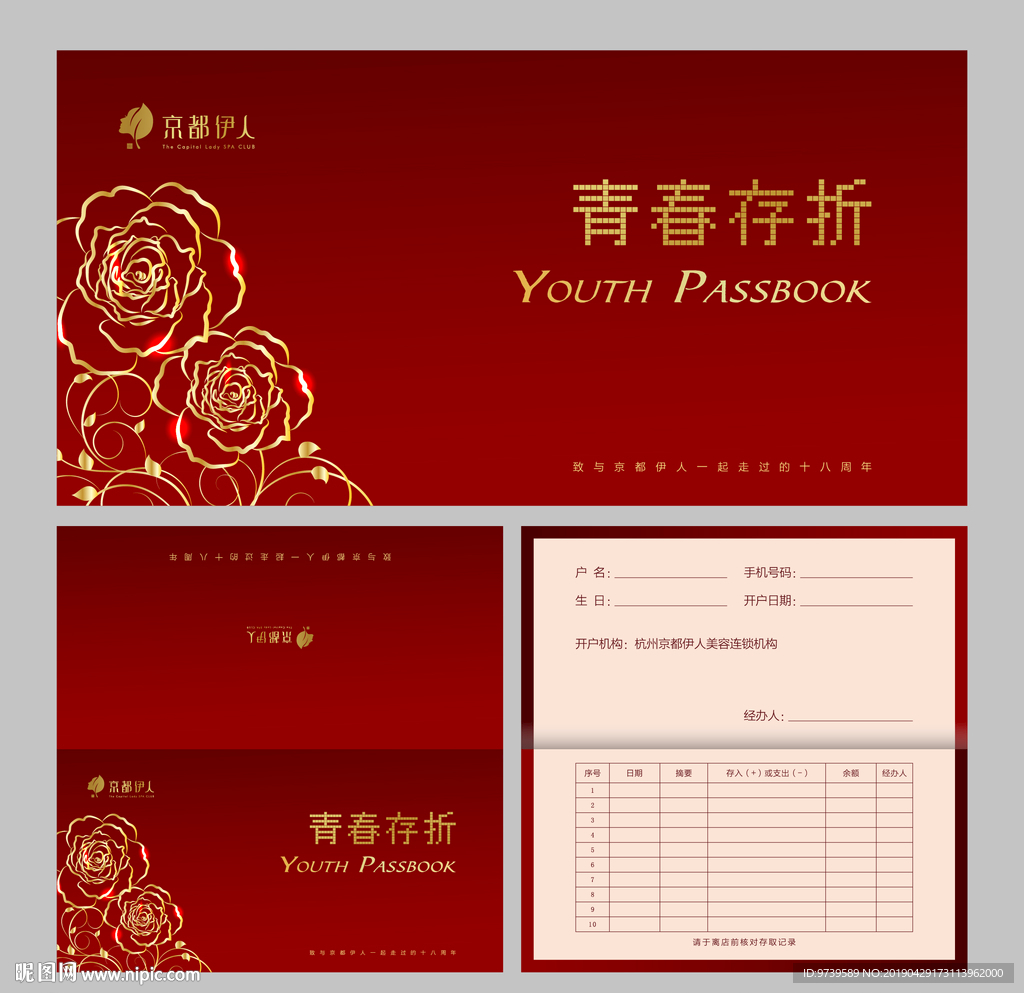 青春存折
