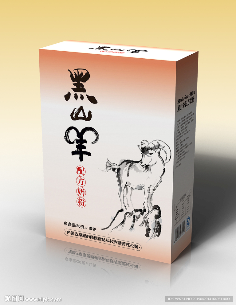 黑山羊配方奶粉