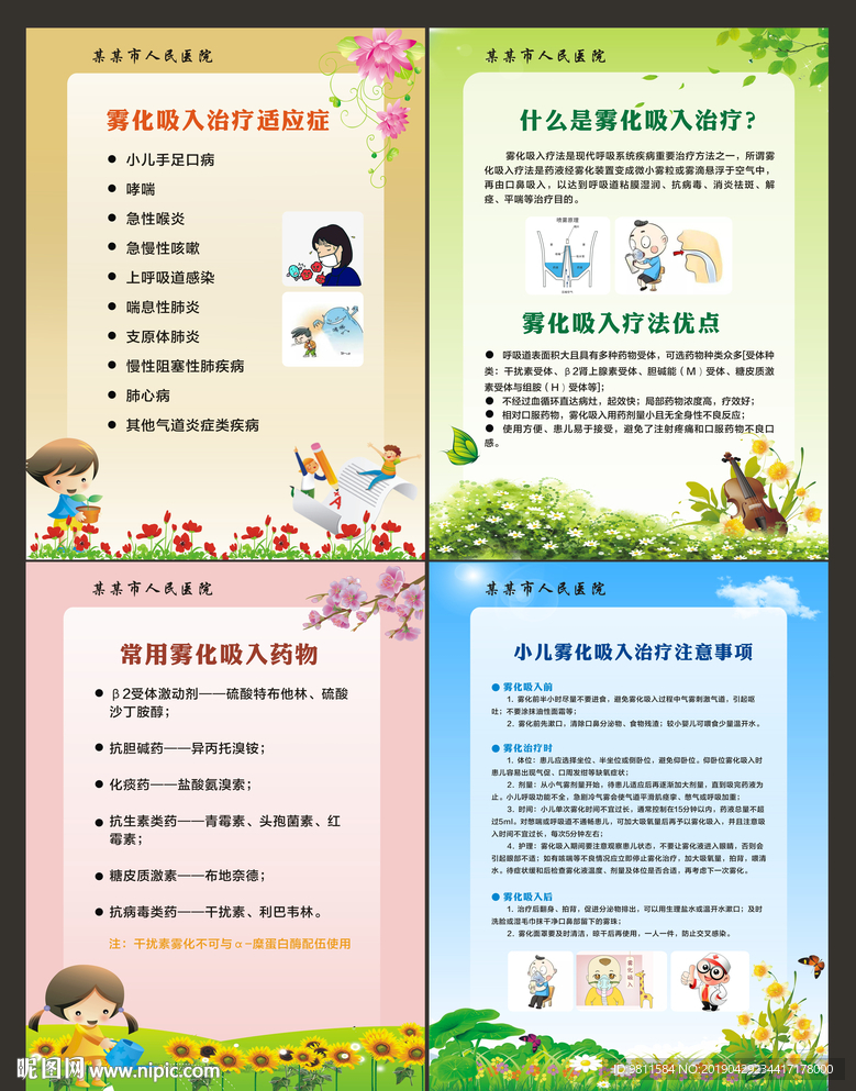 儿科雾化室健康知识