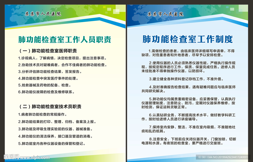 肺功能检查室制度