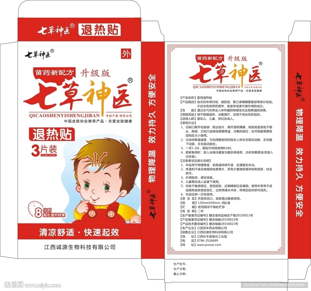 退热贴包装设计