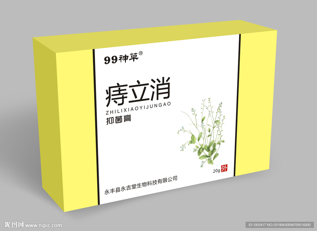 痔立消抑菌膏包装设计