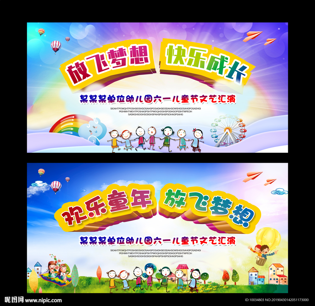 六一儿童节活动背景