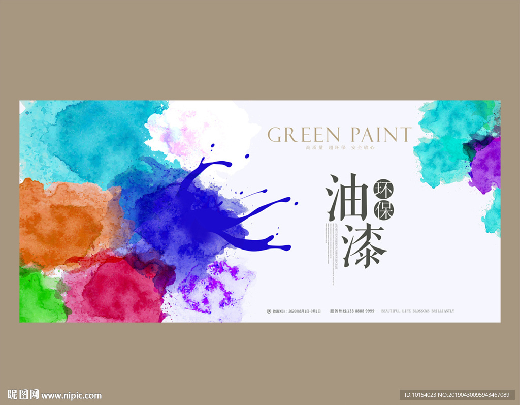 油漆