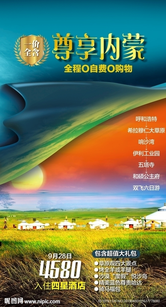 尊享内蒙