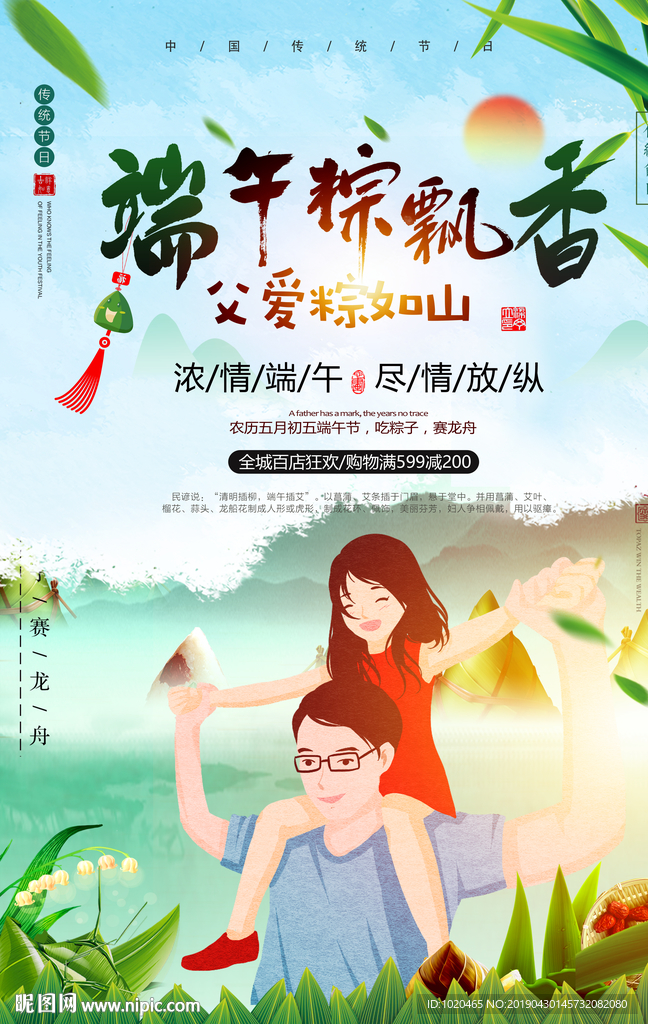 端午节活动海报