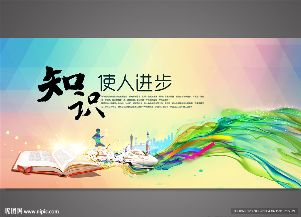 知识使人进步