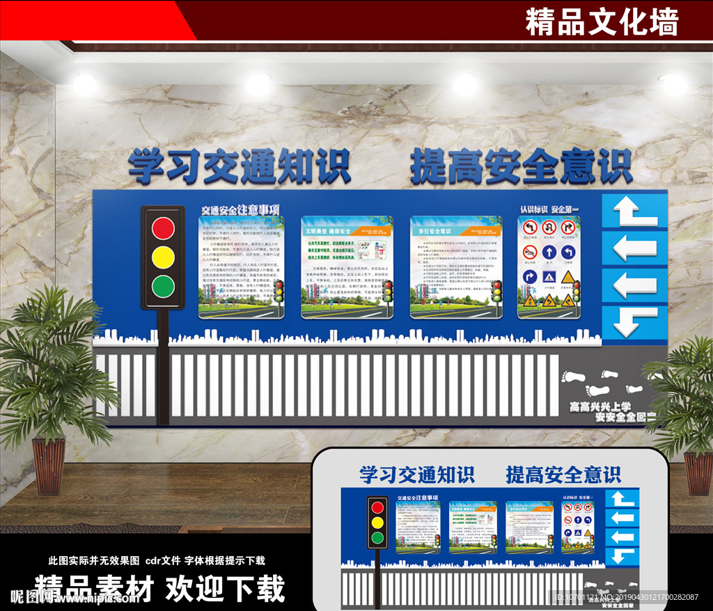 校园交通知识文化墙