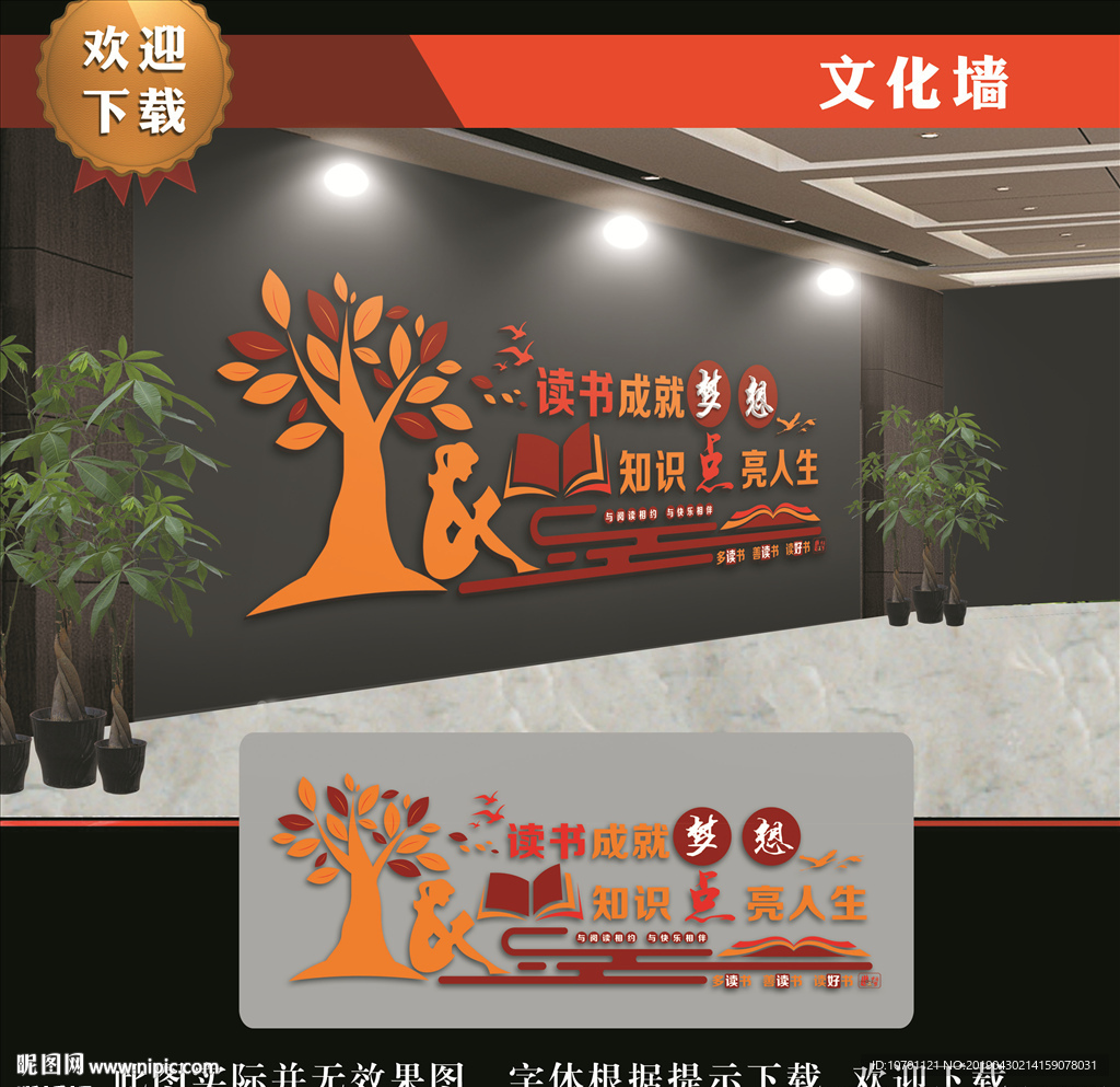 图书室文化墙