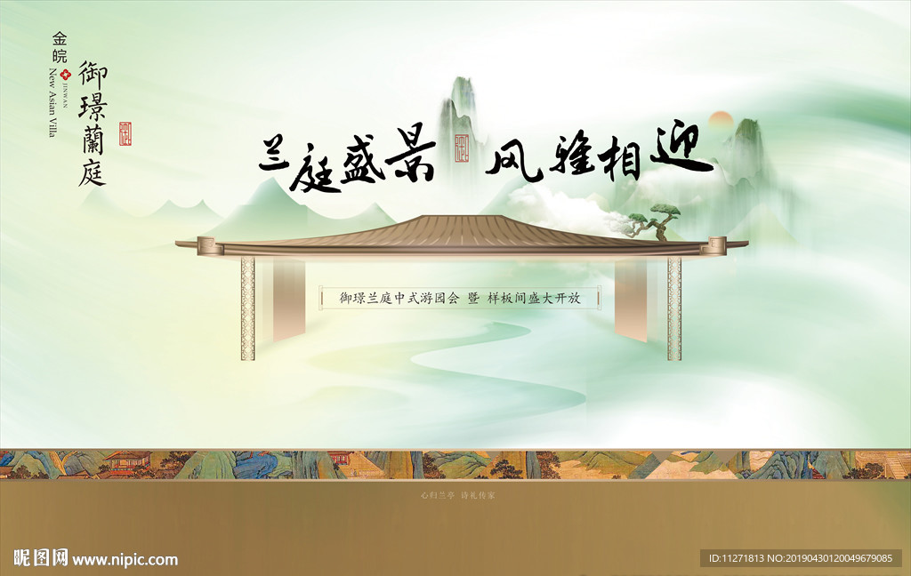 地产 新中式 游园