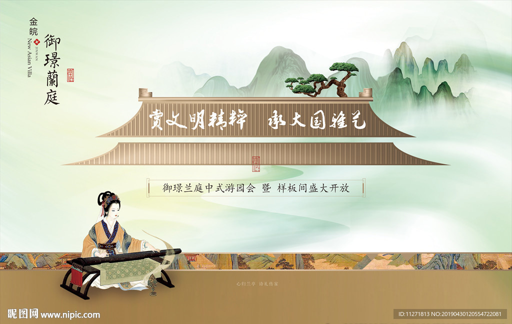 地产 新中式 游园