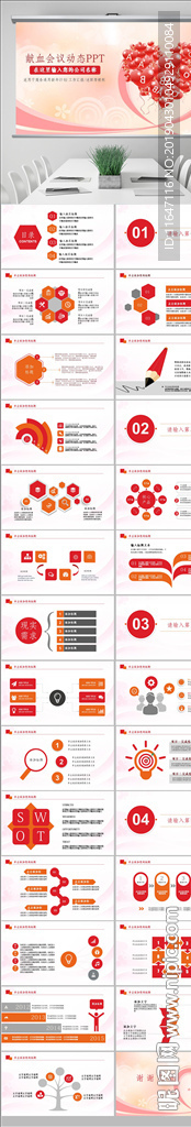 爱心公益传递爱心公益捐助PPT