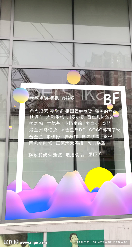 分层文件玻璃品牌导视贴