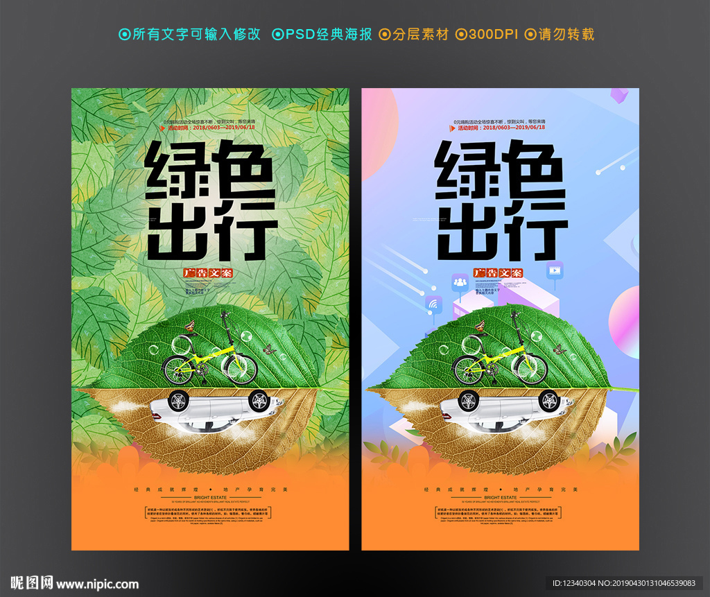 绿色出行
