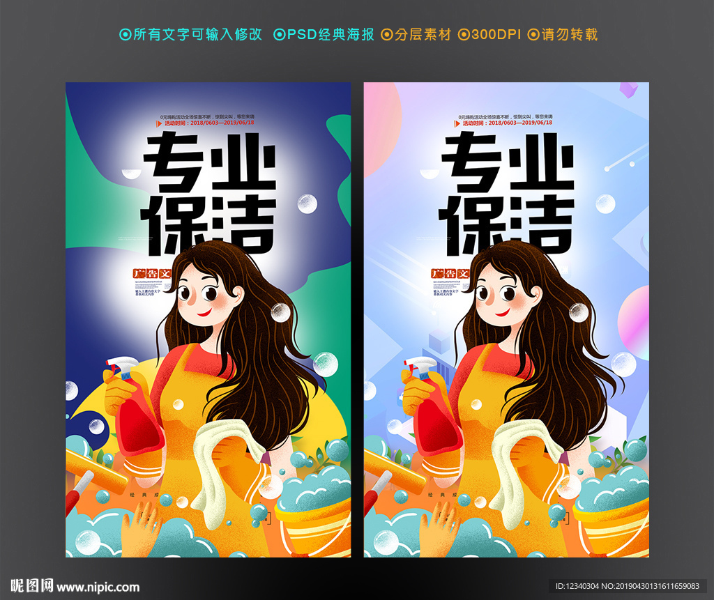 保洁