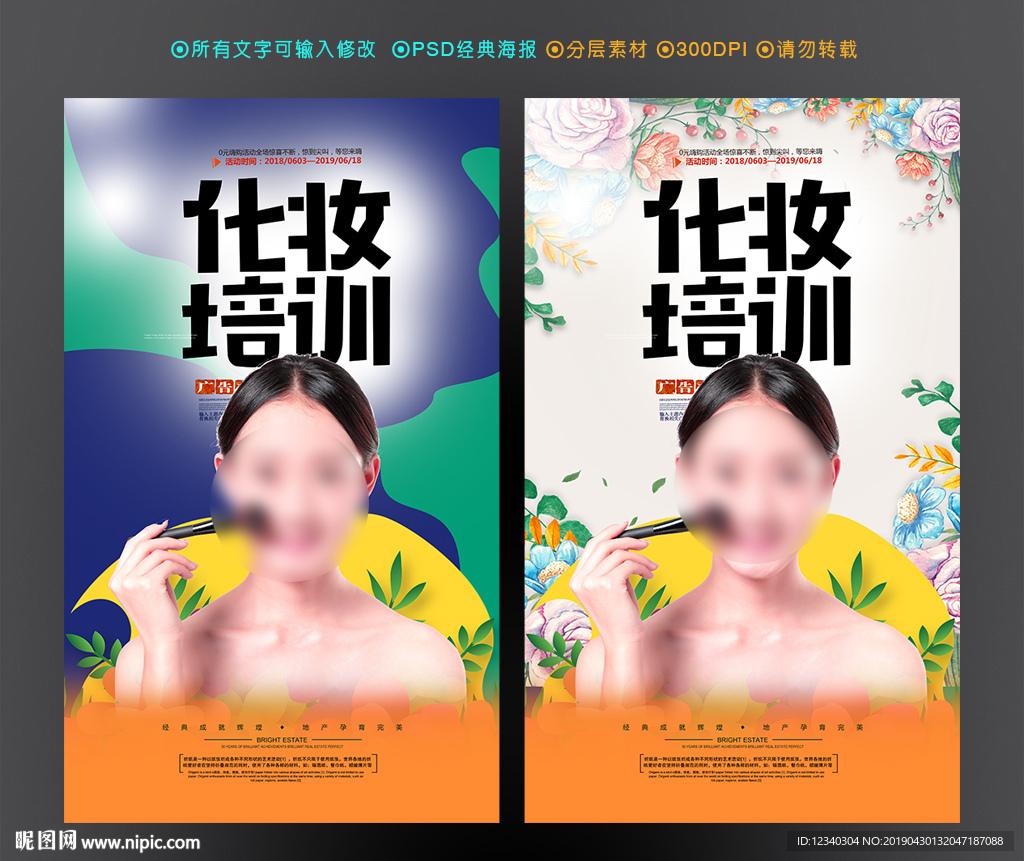 化妆培训