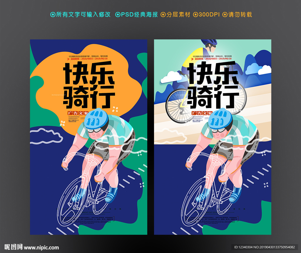 骑行比赛