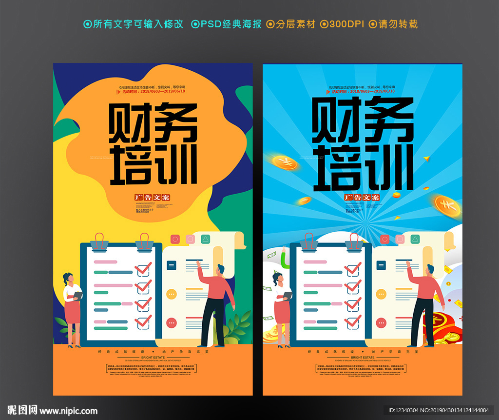财会培训