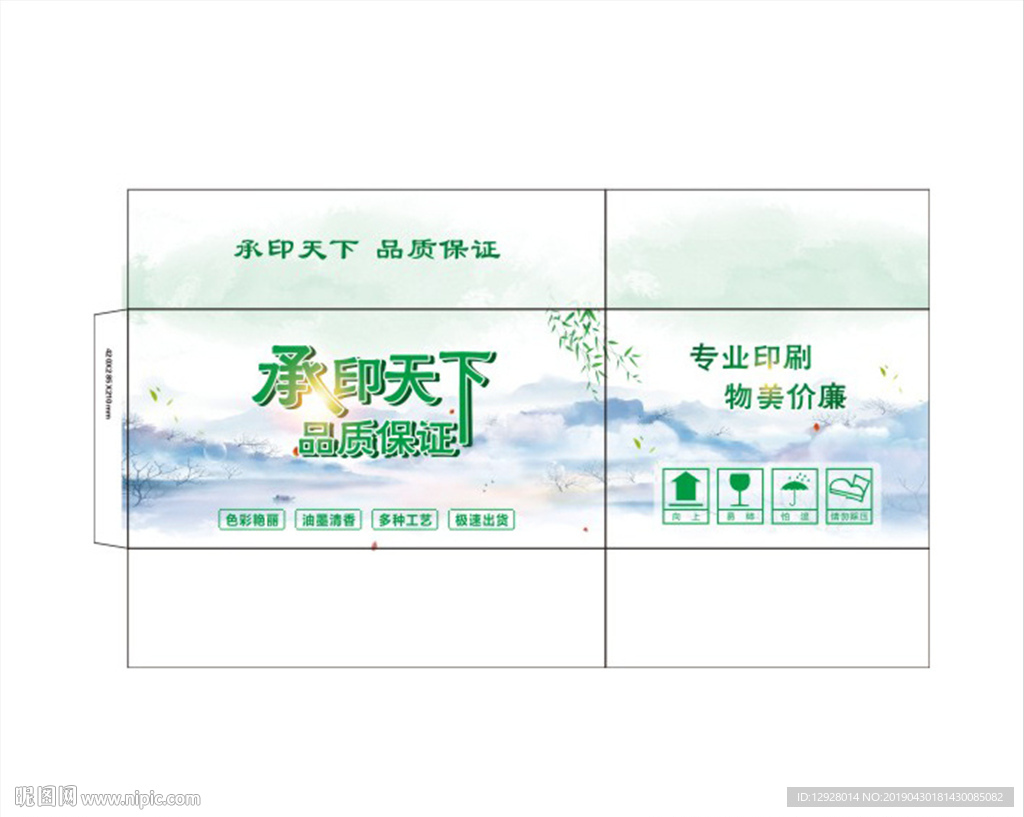 水墨箱子 水墨山水 承印天下