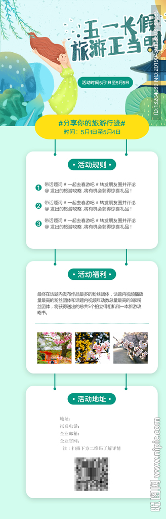 五一微文