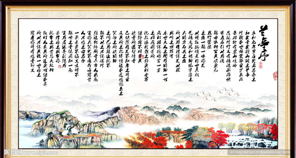兰亭序