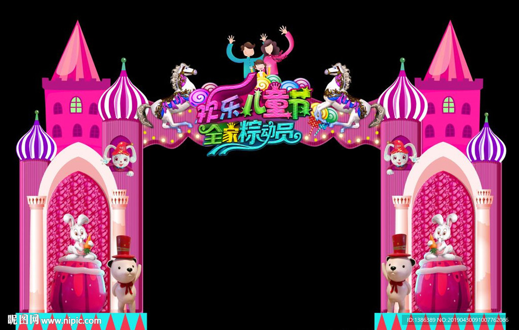 儿童节门头