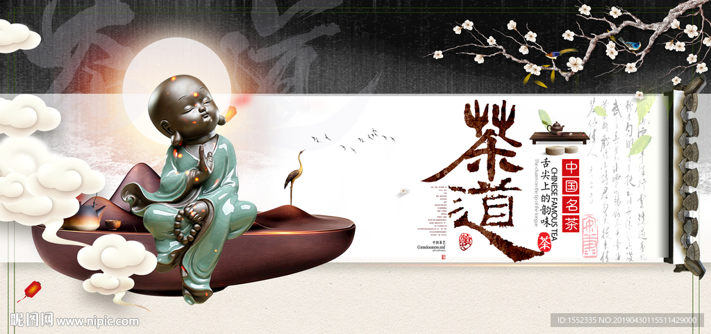 茶道
