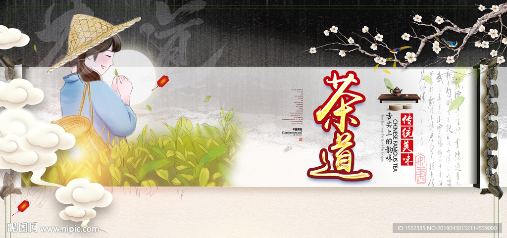 茶道