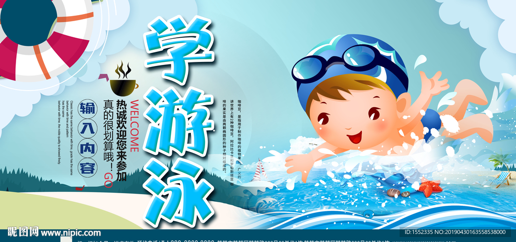 学游泳