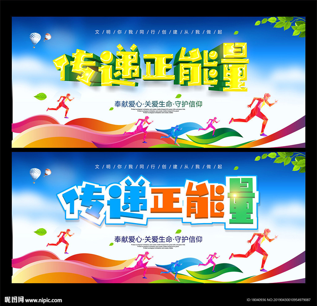传递正能量
