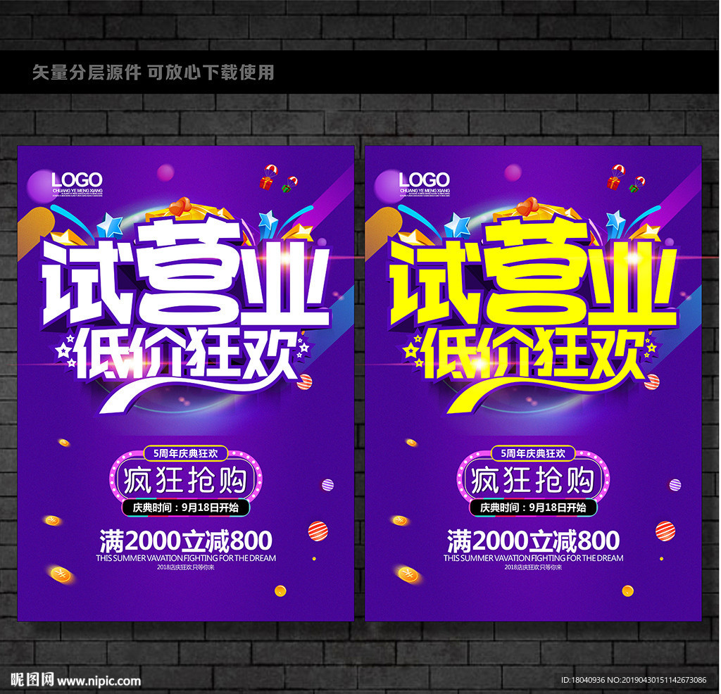 试营业海报