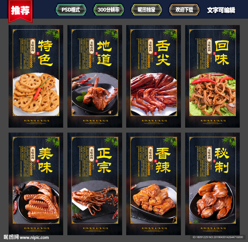 卤味
