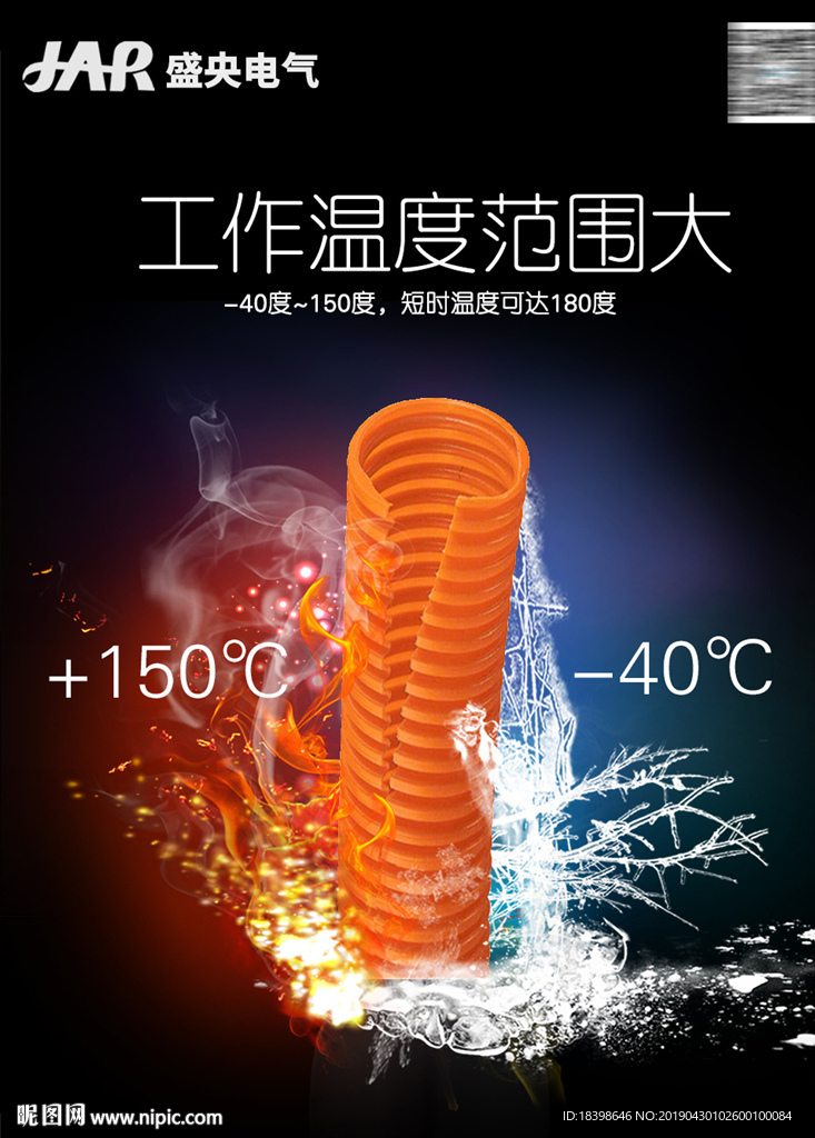 淘宝五金电缆管道冰火海报