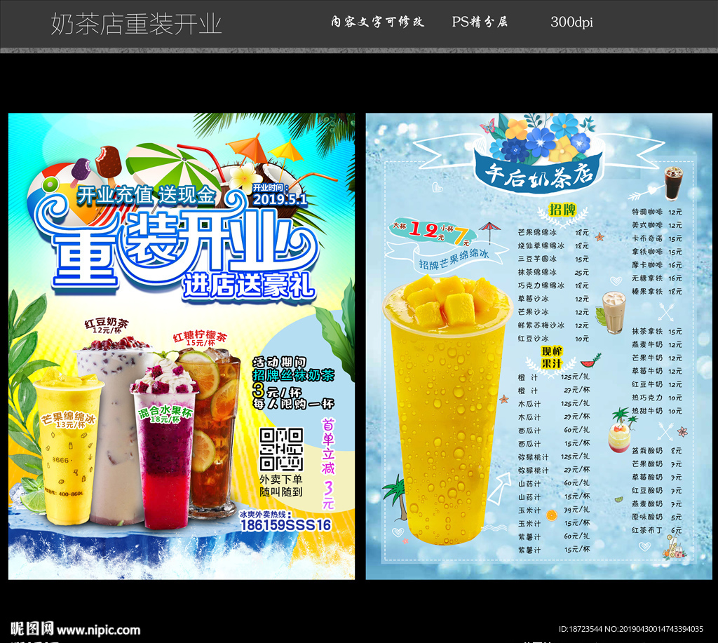 奶茶宣传单