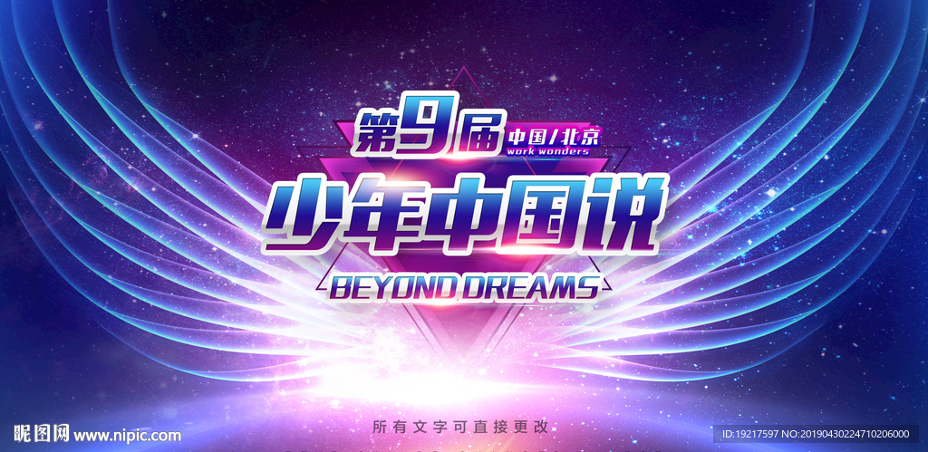 少年中国说