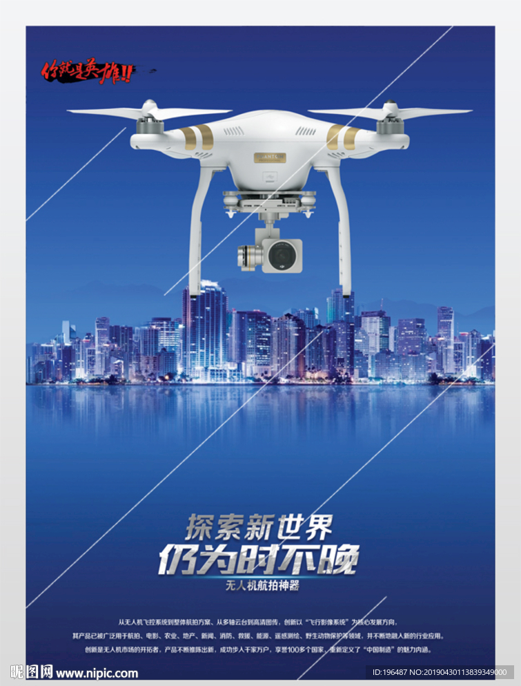 无人机中国制造2025产业升级