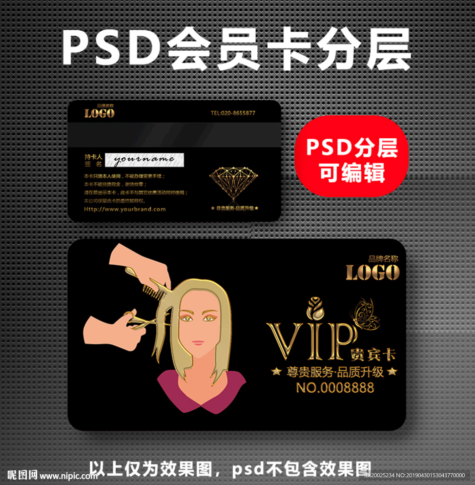 美发会员卡