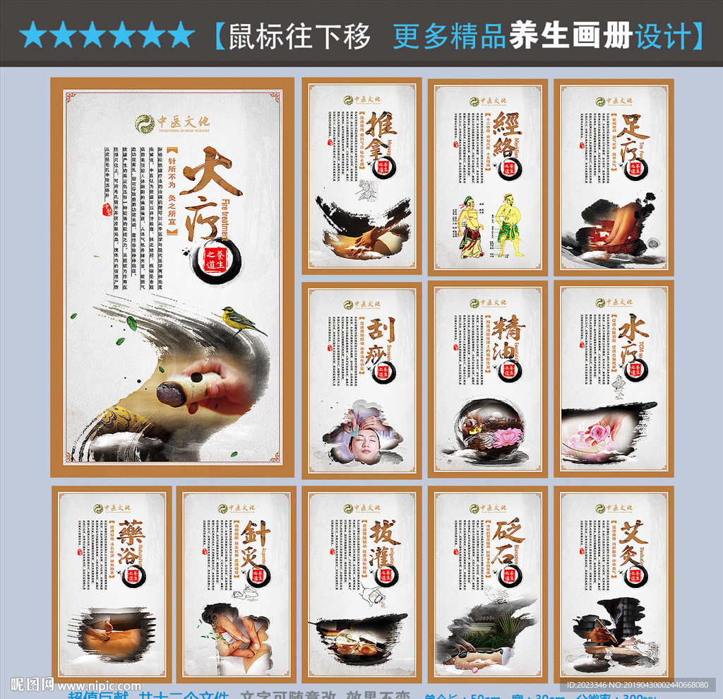 中医展板